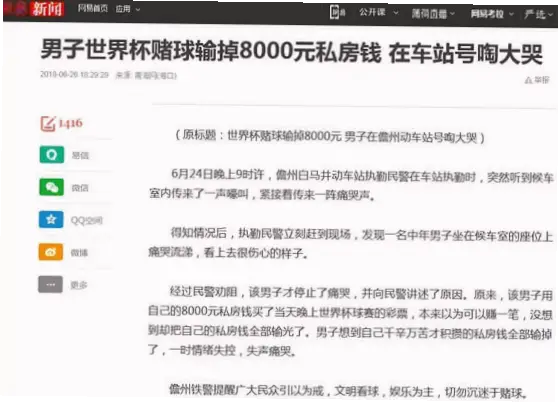 世界杯博彩新手为何容易输钱？